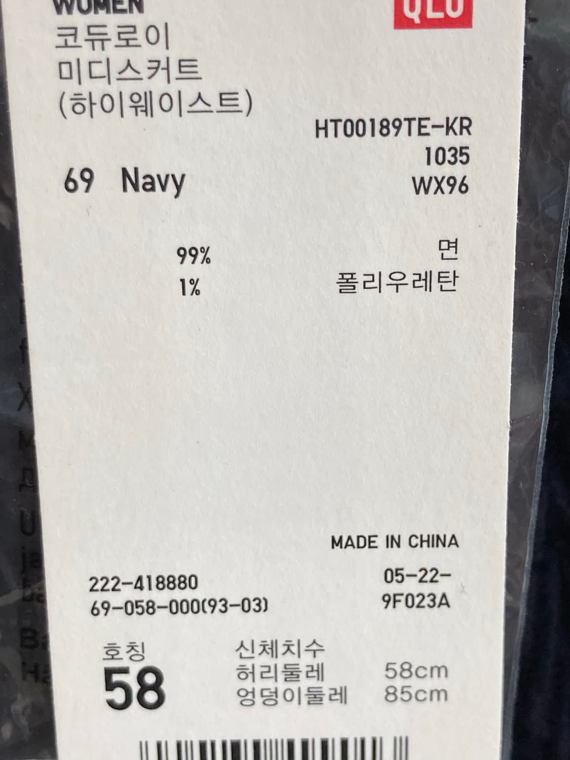 유니클로 코듀로이 A라인 스커트(새상품) 상품이미지2