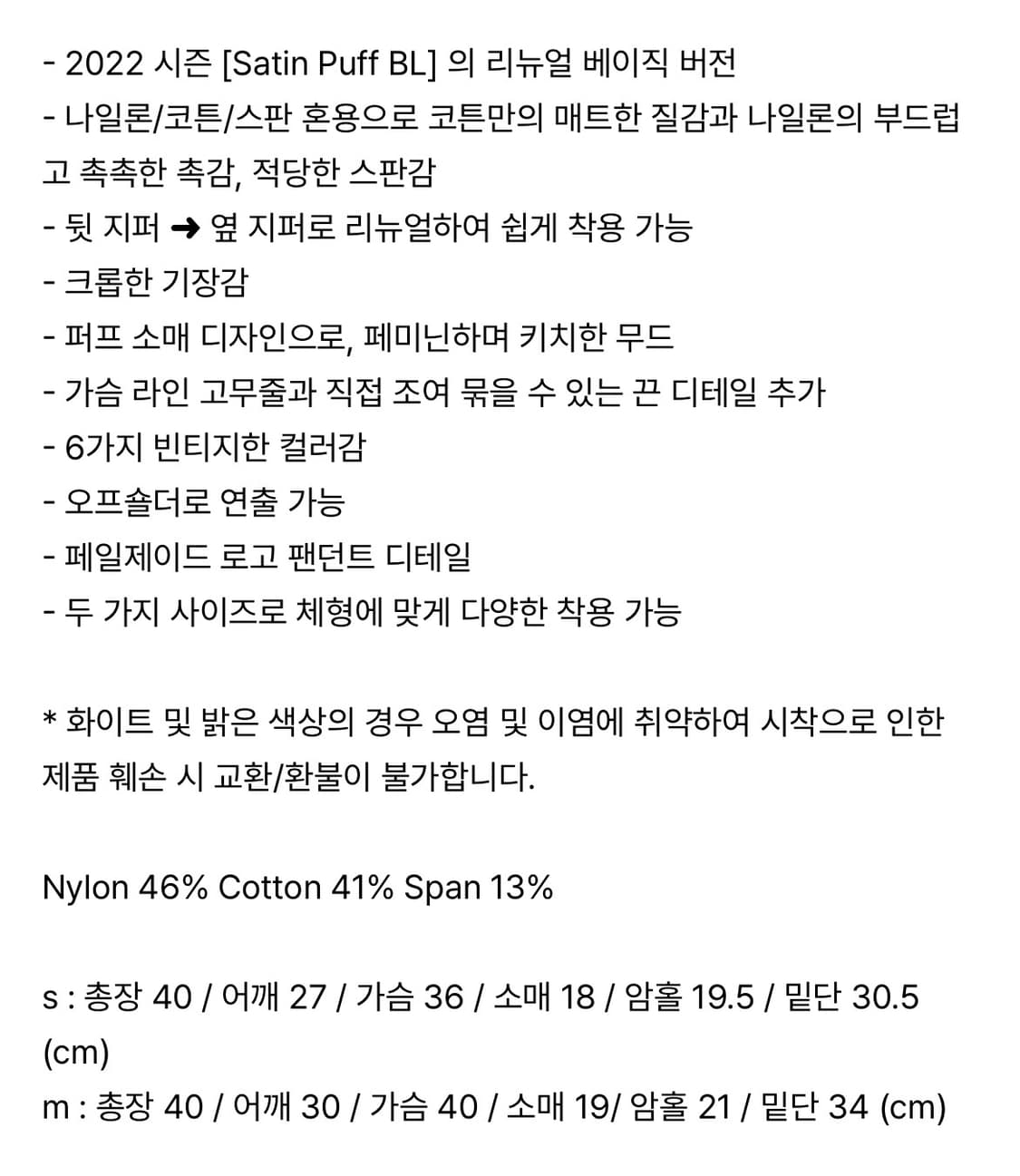 (새상품) 페일제이드 베이직 크롭 퍼프 블라우스 소라  상품이미지5