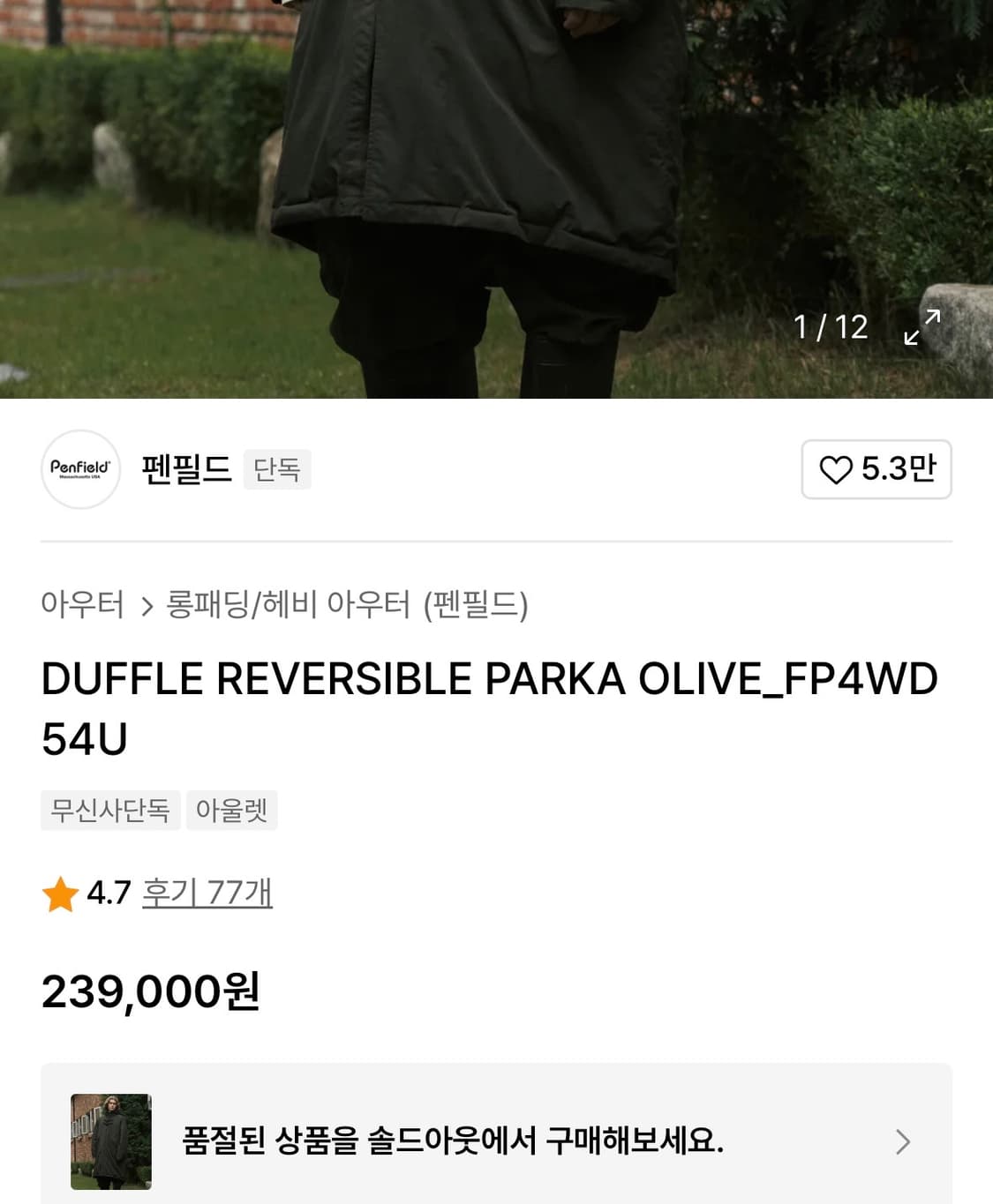 펜필드  더플 리버시블 파카 덕다운 패딩 M사이즈 상품이미지5