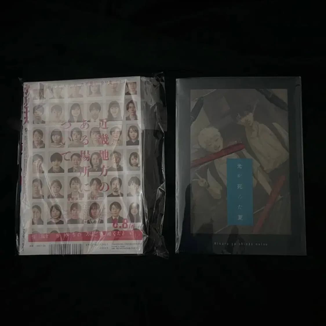 히카루가 죽은 여름 요시키 히카루 클리어 파일 특전 + 잡지 일괄/미사용 상품이미지1
