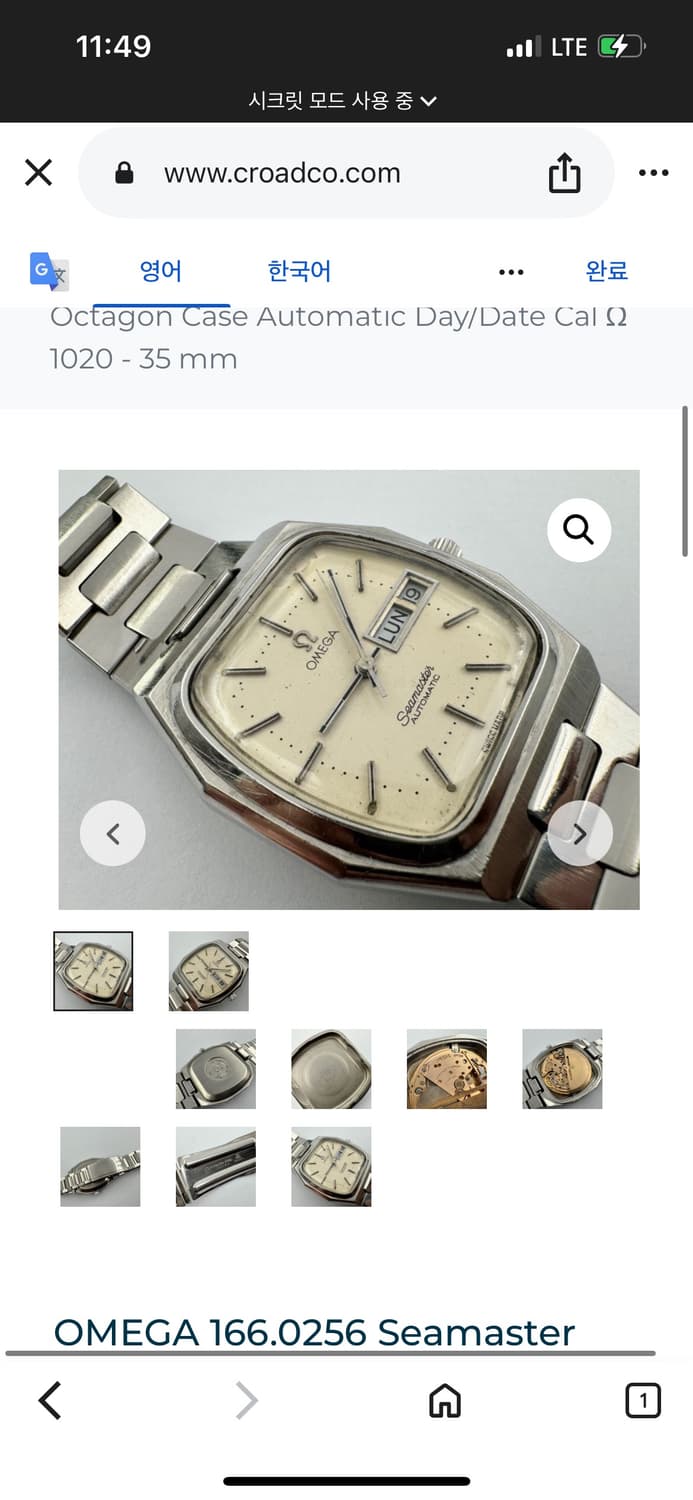 오메가 빈티지 씨마스터 구매합니다 상품이미지2