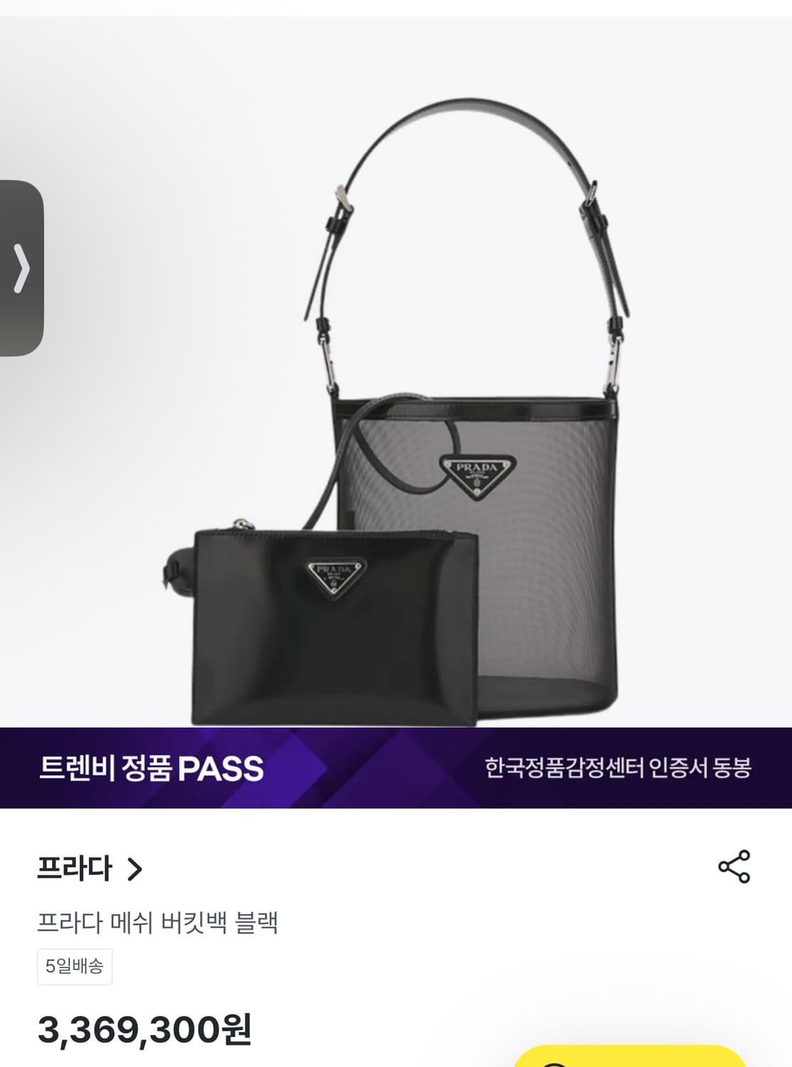 정품 프라다 폴카 메쉬 2way 버킷백 상품이미지8