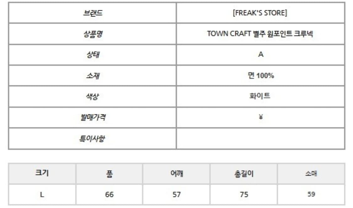 프릭스토어 타운크래프트 별주 원포인트 크루넥 상품이미지2