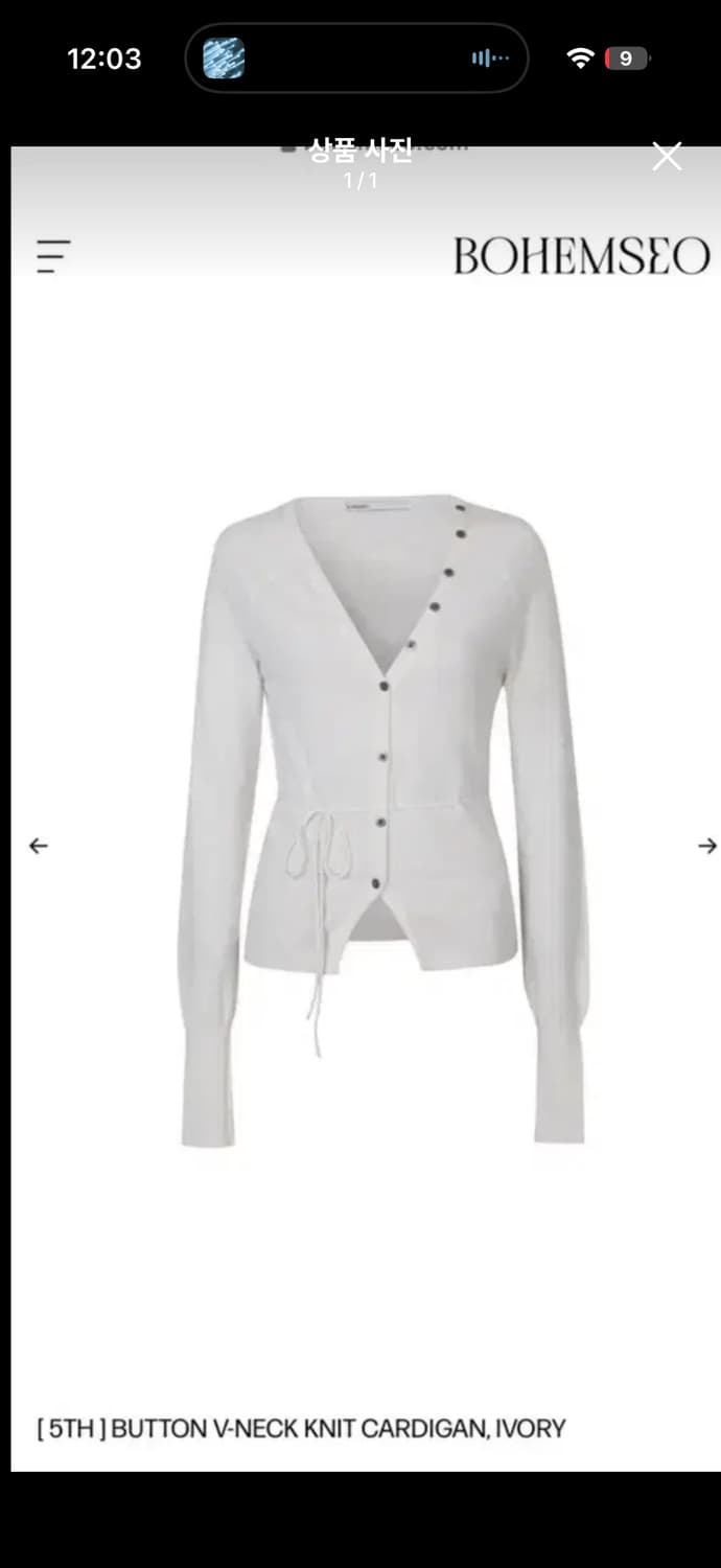 보헤미안서울 브이넥 니트 가디건 아이보리, 카키 상품이미지1