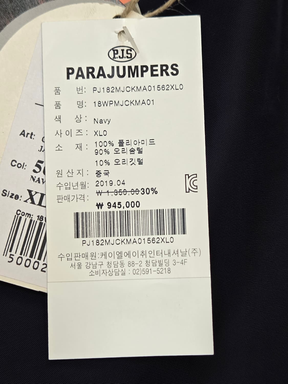 파라점퍼스 남성용 고비 패딩 네이비 색상 XL사이즈 판매합니다. 택 달린 상품이미지3