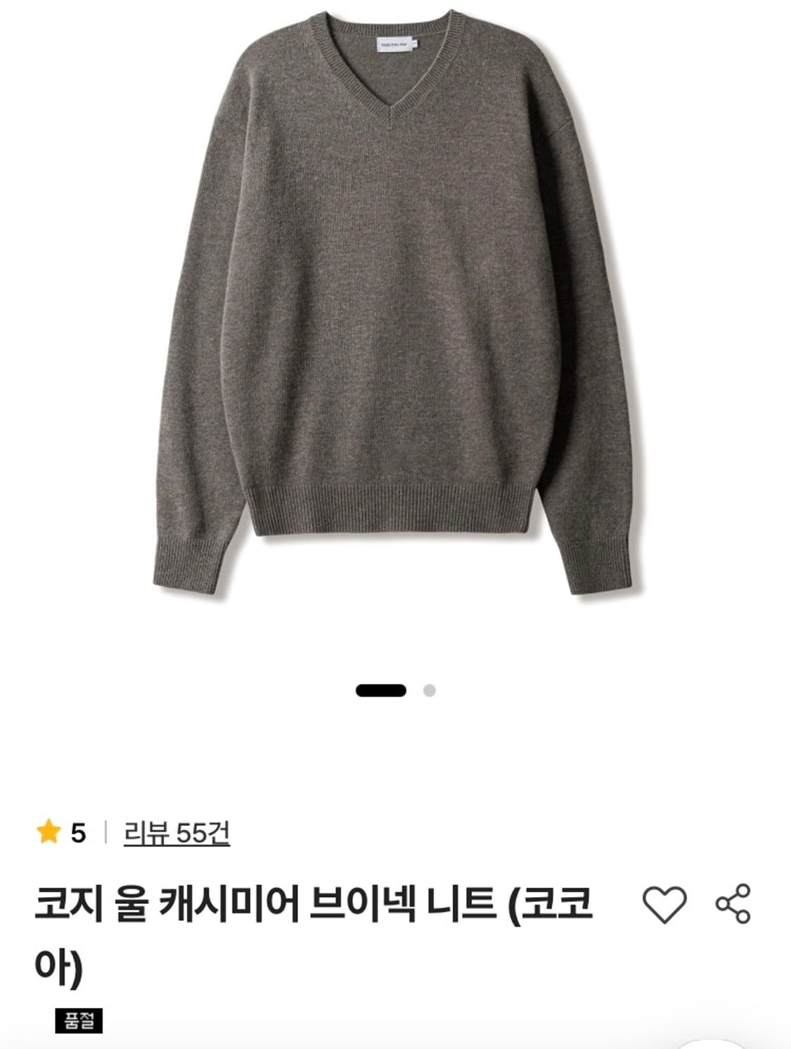 [3] 스테디에브리웨어 코지 울 캐시미어 브이넥 니트 코코아 상품이미지6