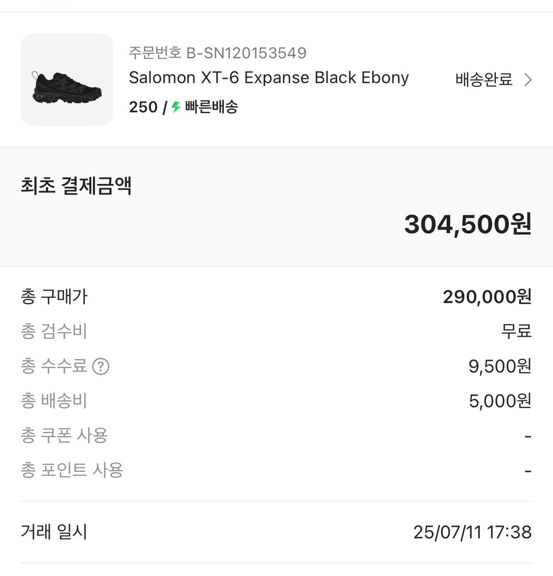 살로몬 XT-6 익스팬스 블랙 에보니 250 상품이미지6