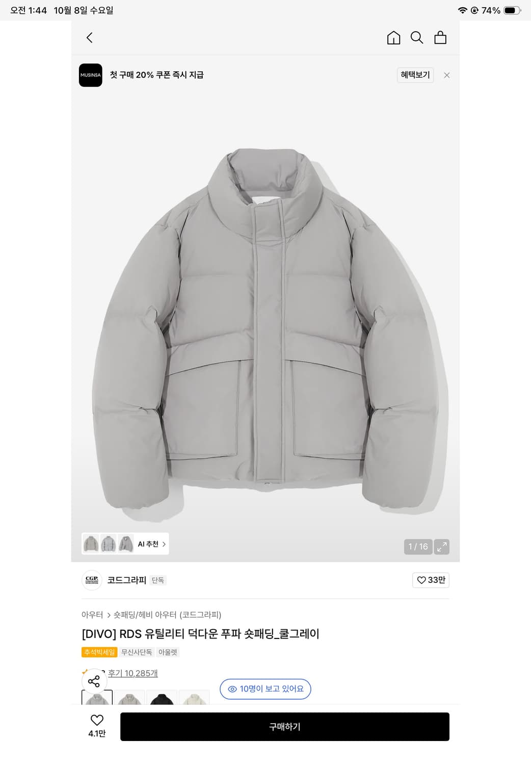 코드그라피 유틸리티 덕다운 푸파 숏패딩 쿨그레이 s 상품이미지1