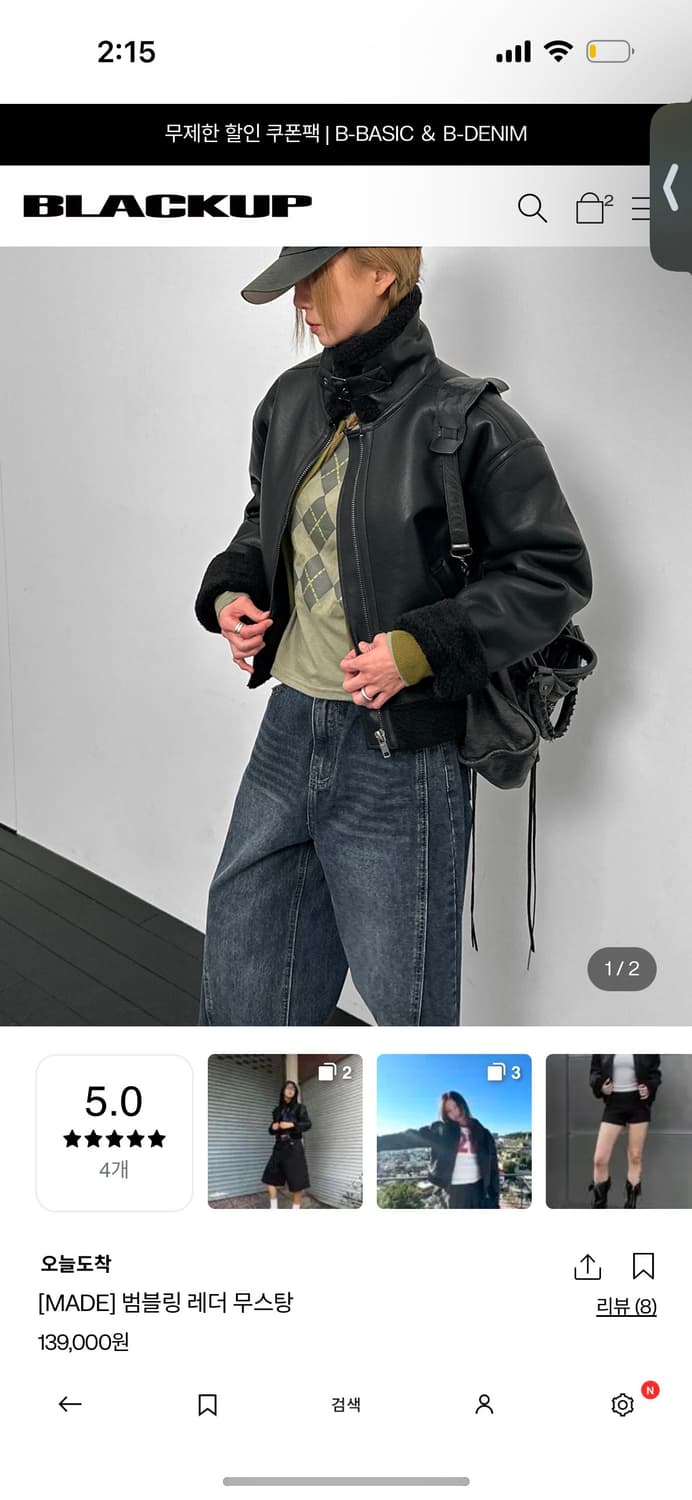 블랙업 범블링 레더 무스탕 상품이미지1