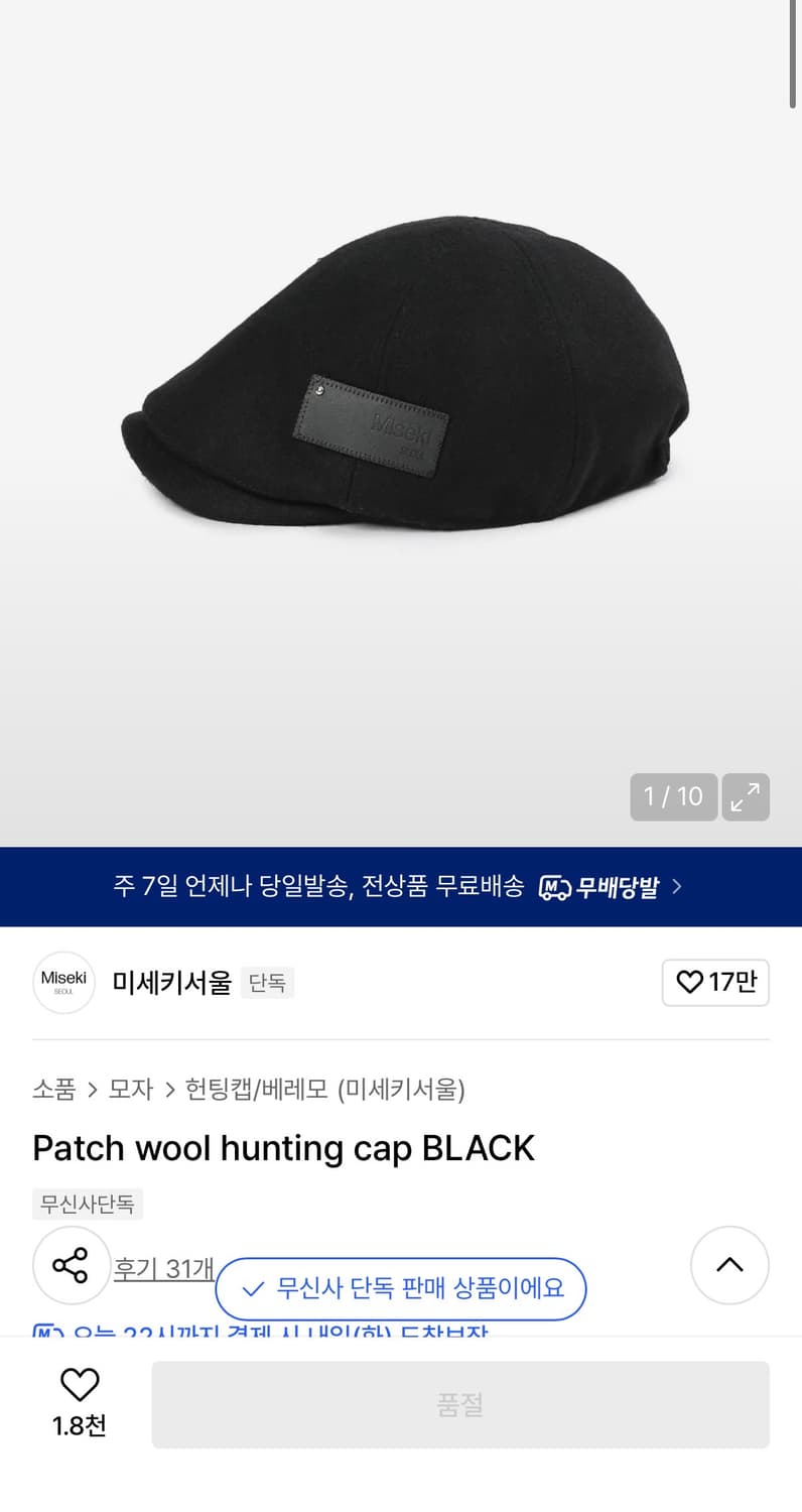 미세키서울 패치 울 헌팅캡 블랙 상품이미지2