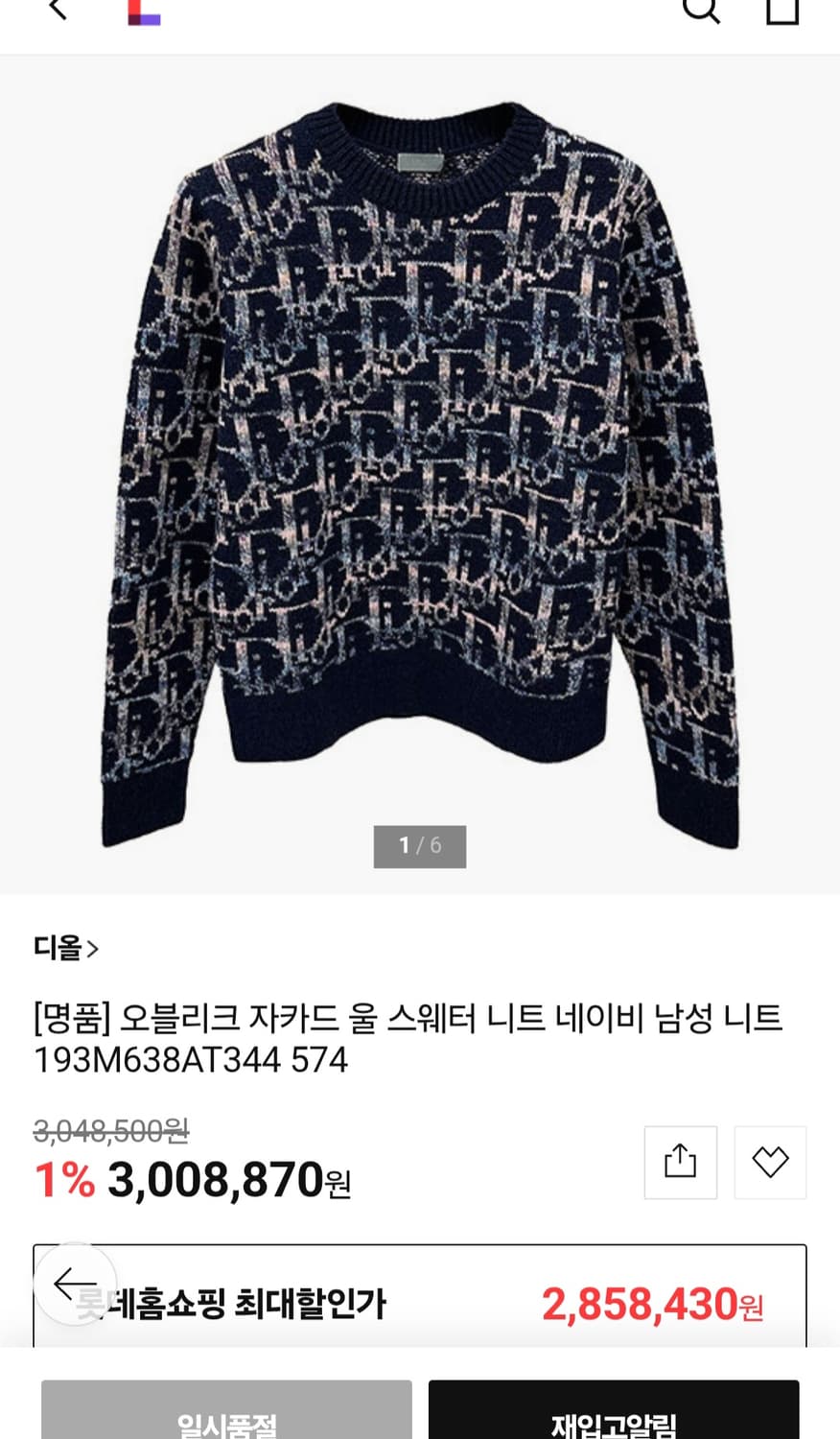 [정품] 디올 오블리크 자카드 니트 스웨터 상품이미지2