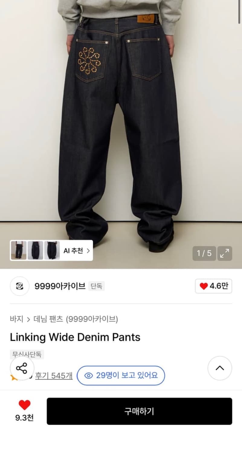 9999아카이브 링킹와이드 데님 1사이즈 새상품 상품이미지1