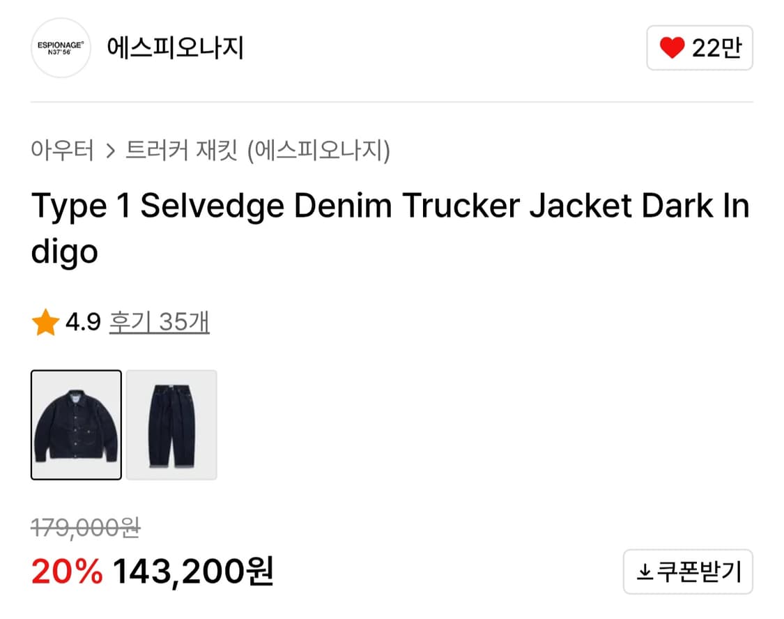 에스피오나지 데님 자켓 L 상품이미지5