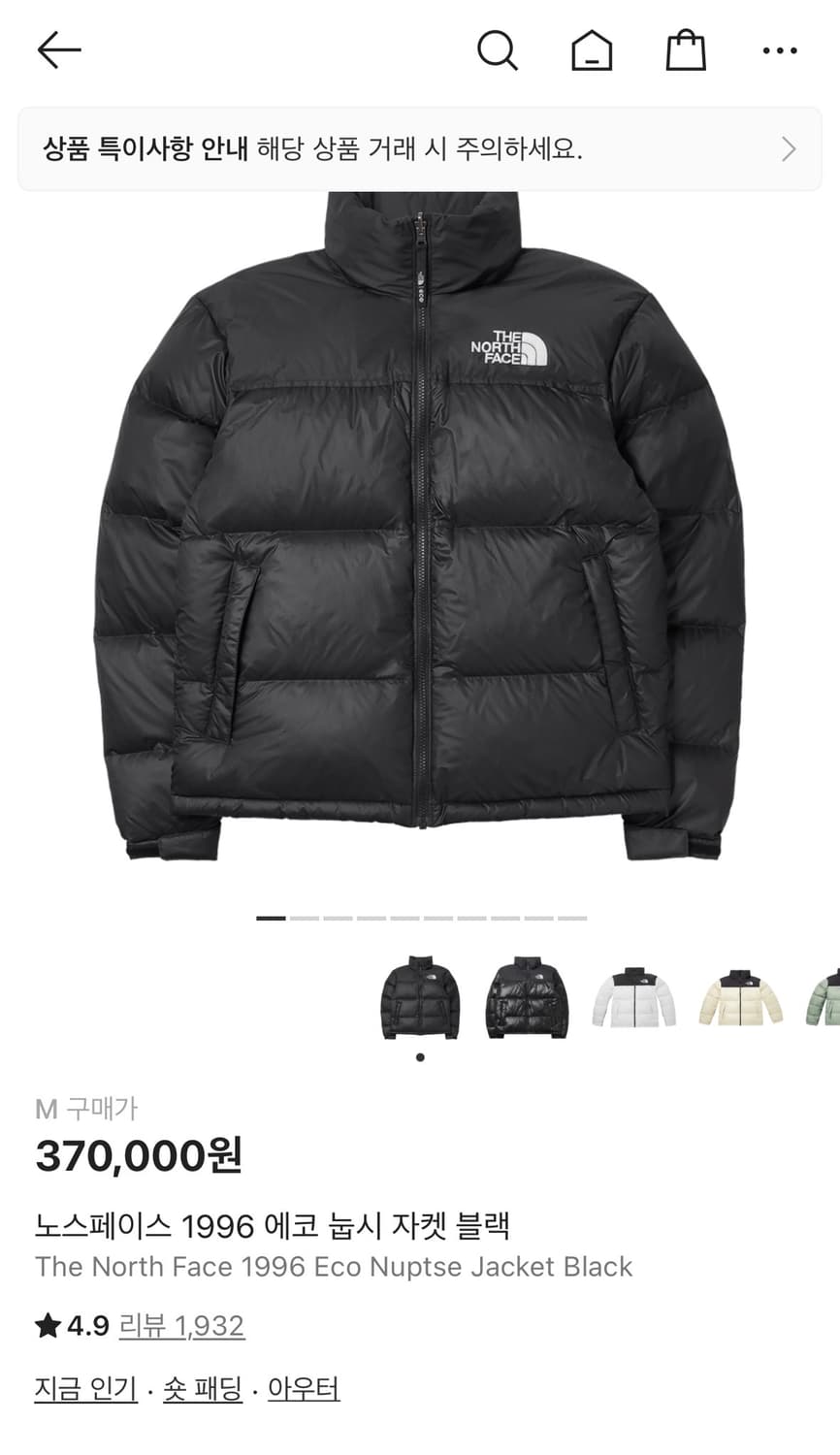 노스페이스 1996 에코 눕시 자켓 블랙 상품이미지1