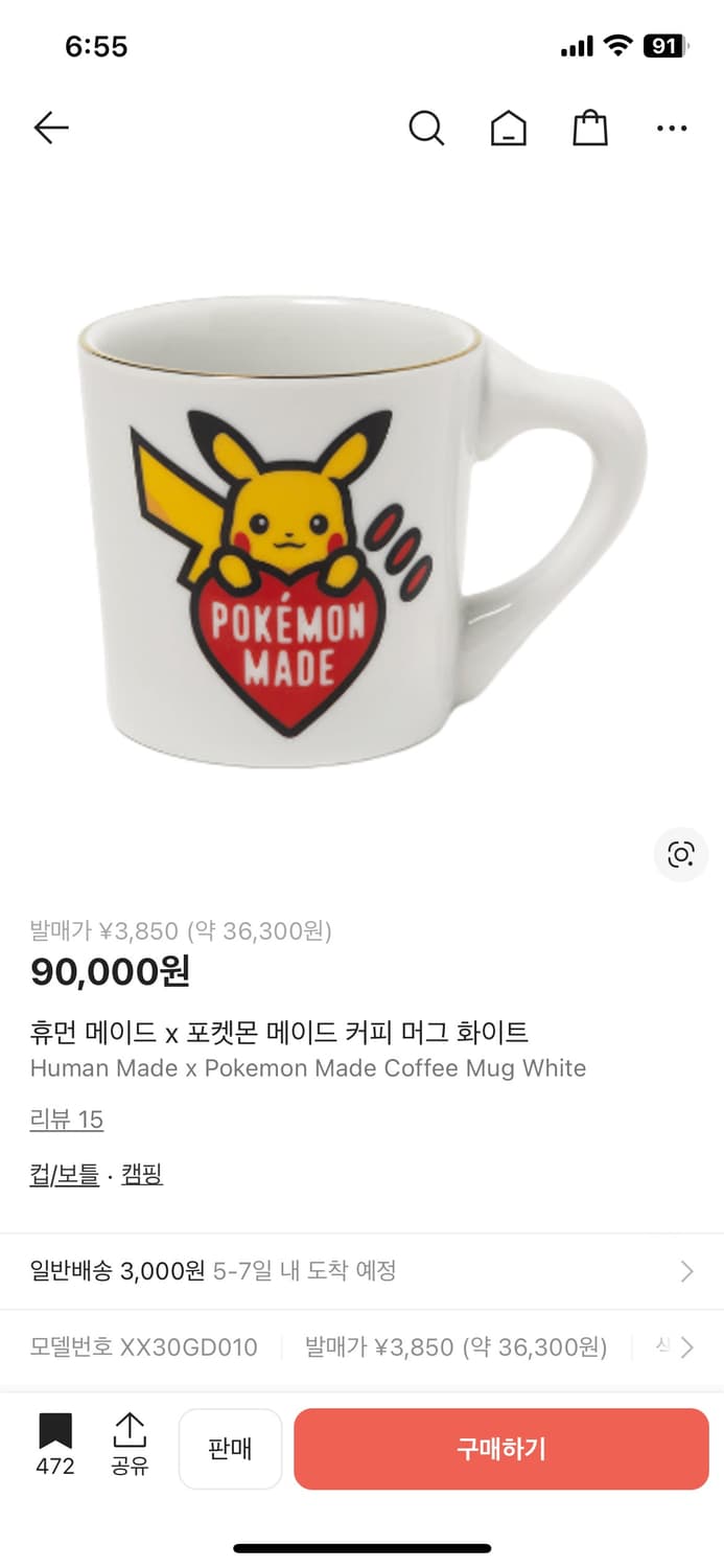 휴먼메이드 포켓몬 컵 상품이미지1