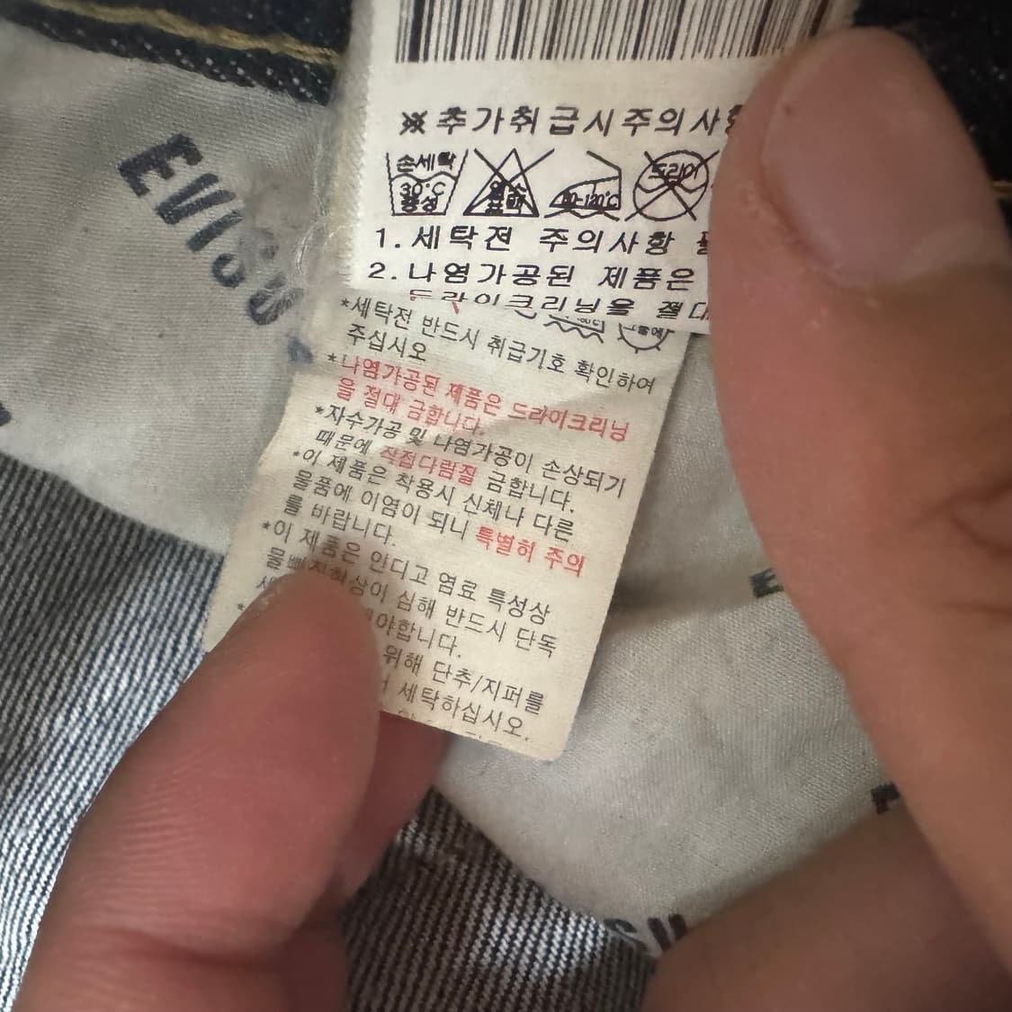 에비수 엔지니어드 워시드 데님팬츠 상품이미지8