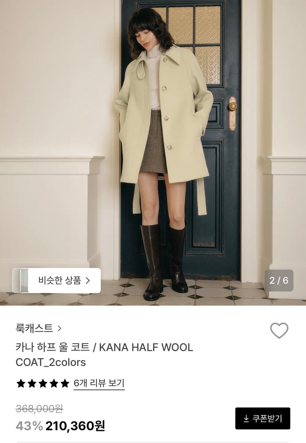 [새상품🤍 정가 37만원]룩캐스트 카나 하프 울 코트 상품이미지3