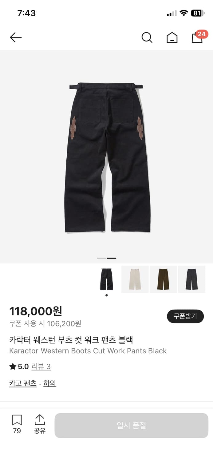 카락터 웨스턴 부츠컷 워크팬츠 01사이즈 상품이미지1