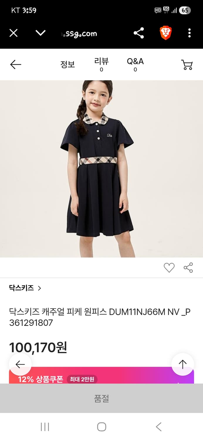 닥스 키즈 주니어 카라 원피스 반팔 140 상품이미지5