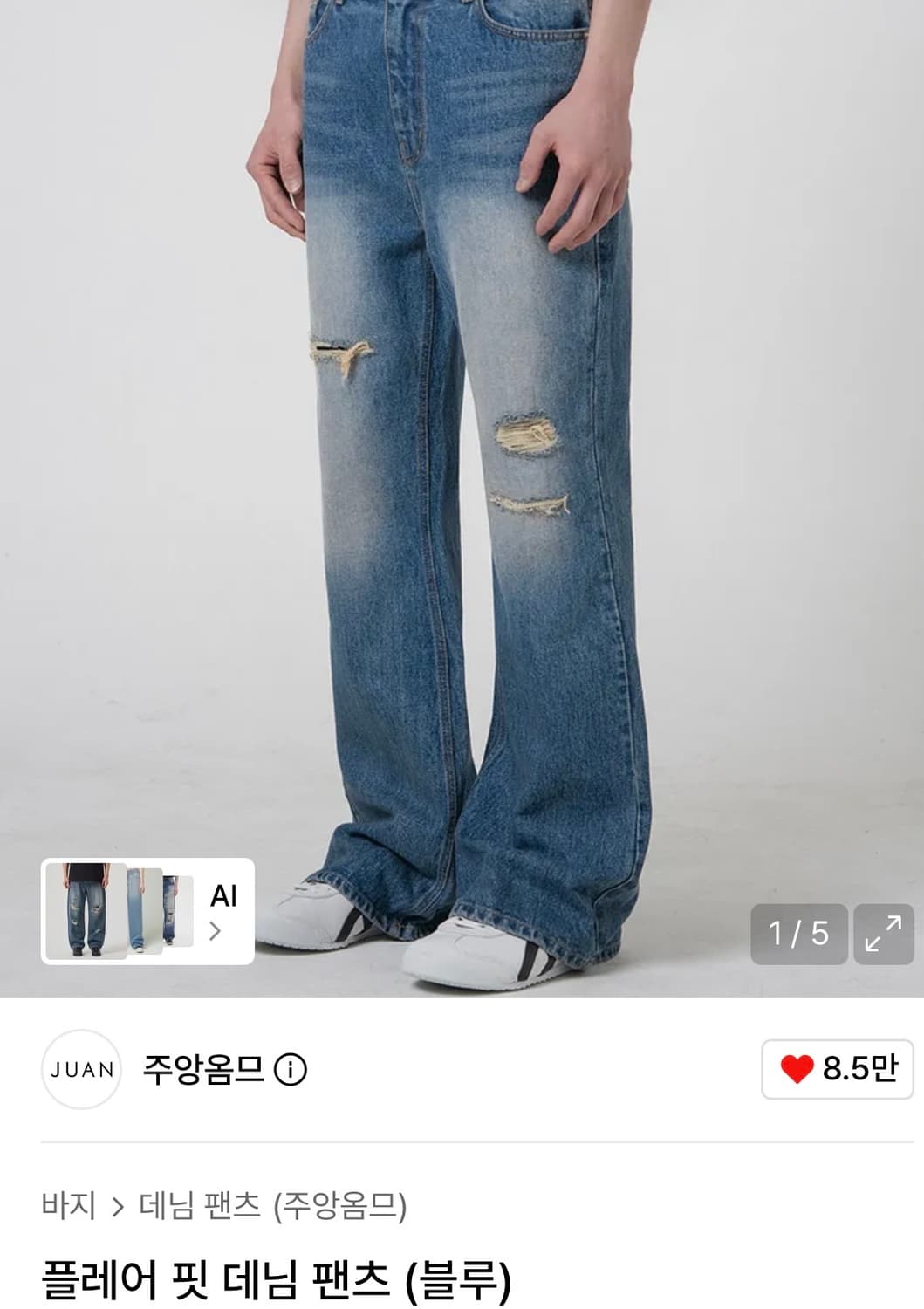 주앙옴므 플레어 데님팬츠 상품이미지1