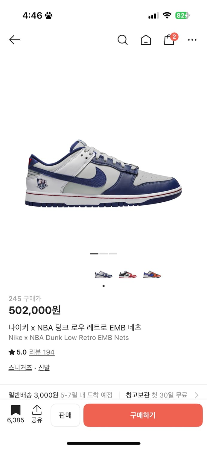  나이키 x NBA 덩크 로우 레트로 EMB 네츠 245 상품이미지1