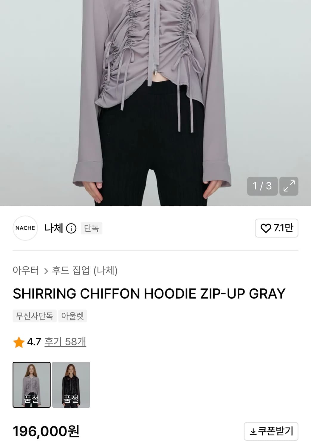 NACHE 셔링 쉬폰 후디 집업 그레이 상품이미지3