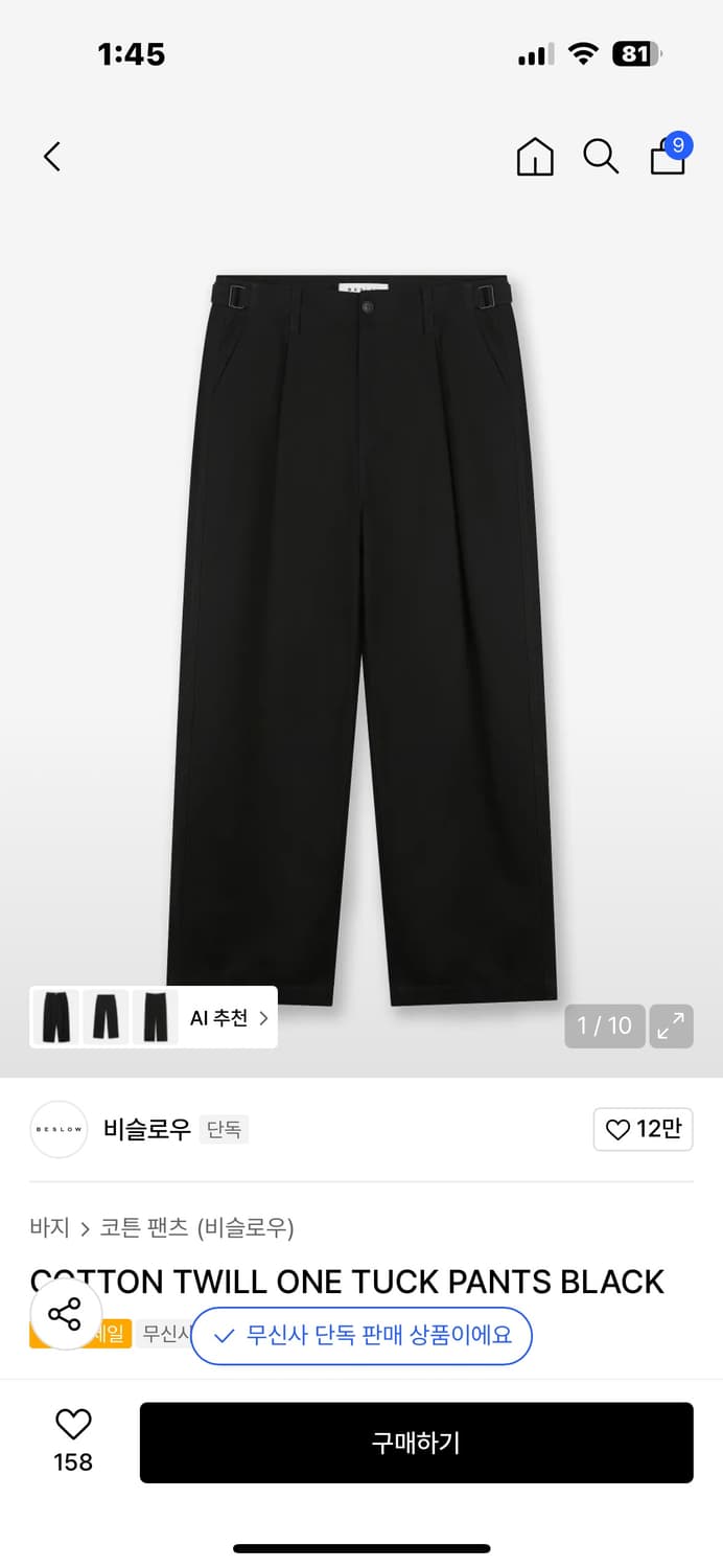 비슬로우 치노팬츠 판매합니다. 상품이미지1