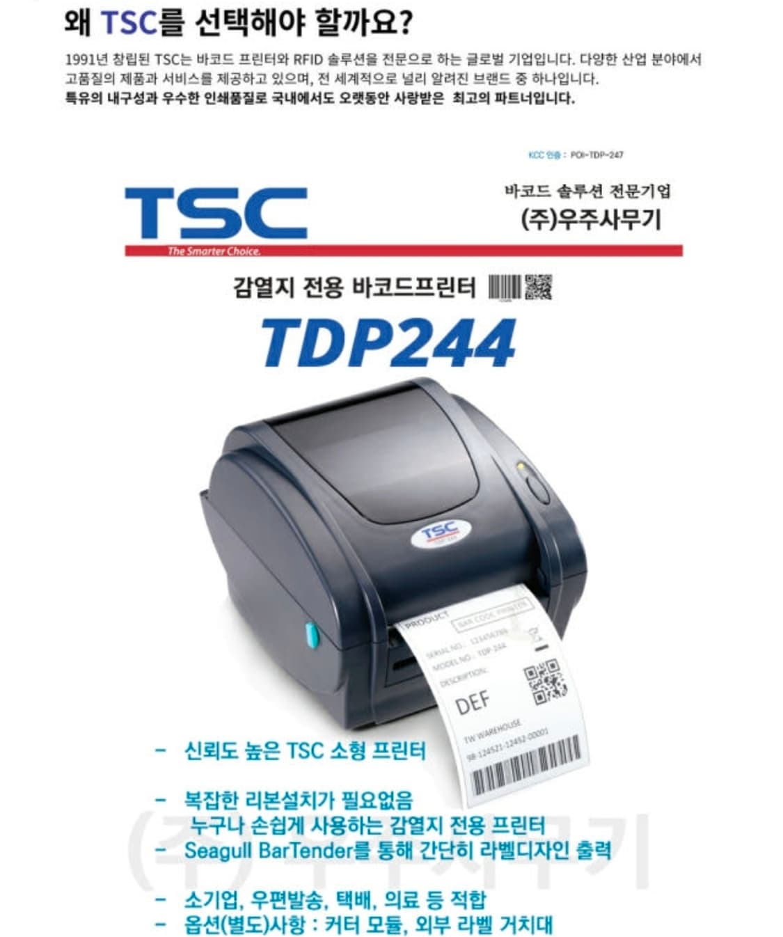 TSC TDP-244 매장 라벨 택배 송장 유통 물류 감열 프린터+라벨봉 상품이미지3