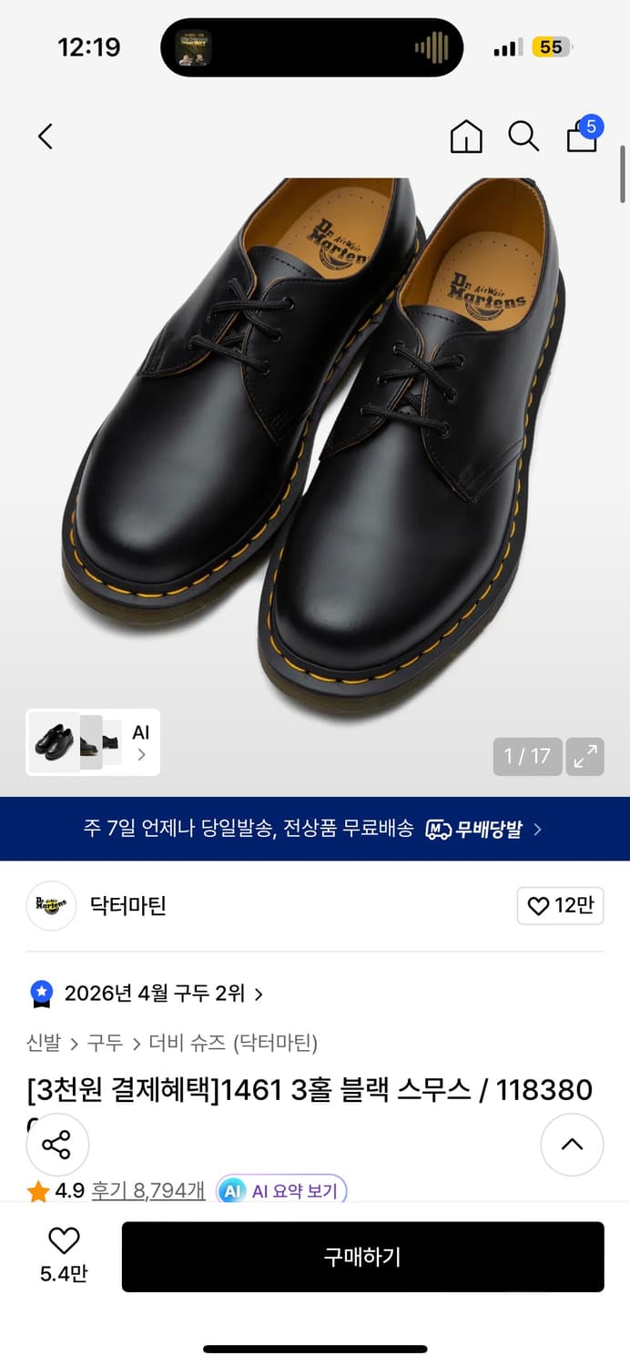 닥터마틴 1461 3홀 블랙 스무스 260~290 상품이미지1