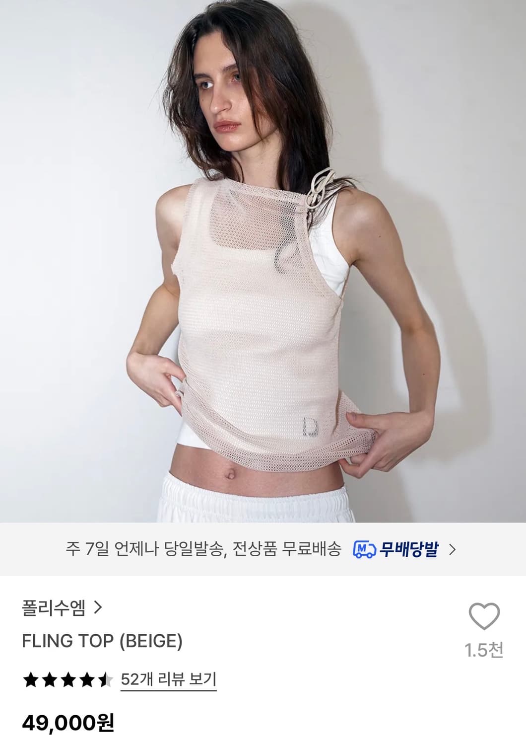 폴리수엠 fling top 베이지 모리 나시 슬리브리스 레이어드 시스루 상품이미지3
