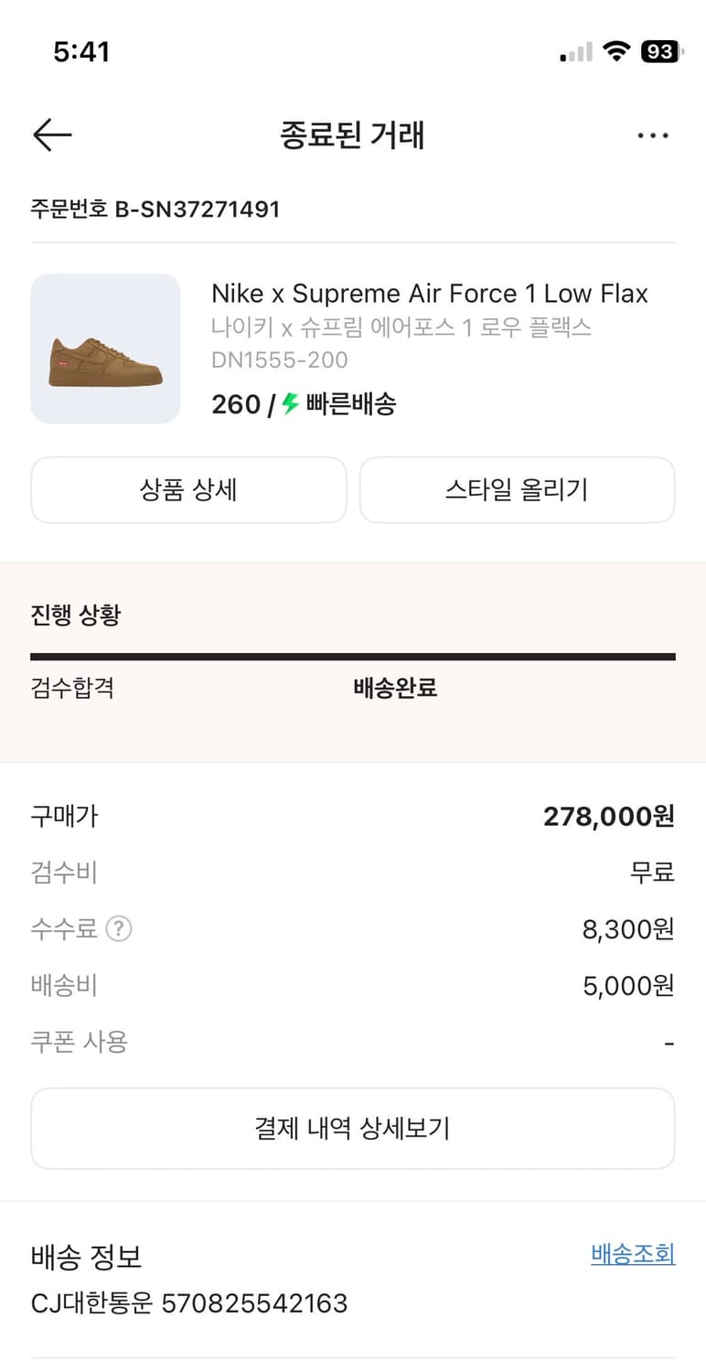 에어포스 슈프림 된장포스 슈된포 260 상품이미지8