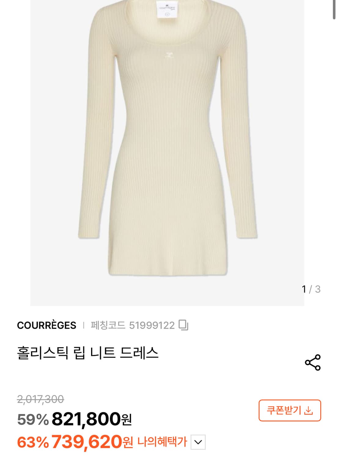 꾸레쥬 립 니트 드레스 상품이미지7