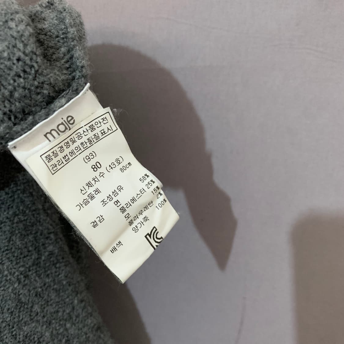 1 MAJE 마쥬 양가죽 배색 오픈 숄카라 니트 가디건 상품이미지7