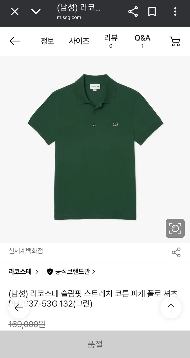 105) 라코스테 신형 슬림핏 스트레치 피케 폴로 셔츠 반팔 카라티 그린 상품이미지1