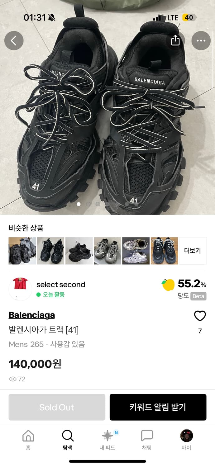 발렌시아가 트랙슈즈 41 이거 사가신분 상품이미지1