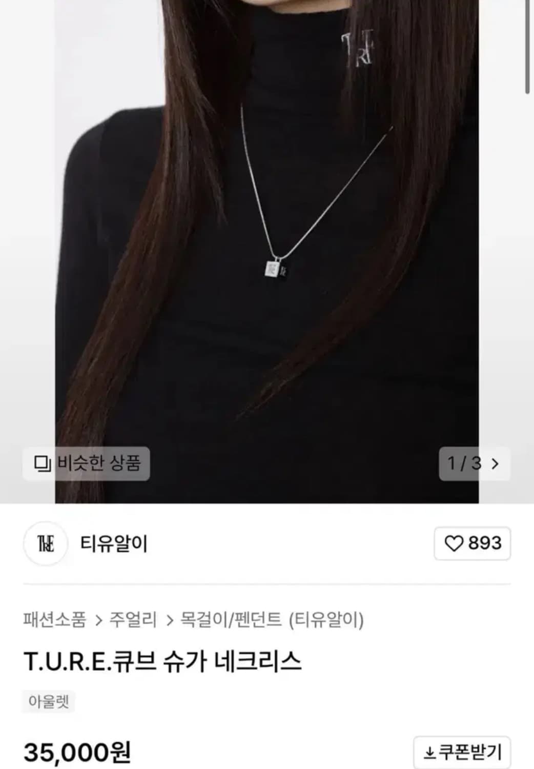 티유알이 오브이 큐브 슈가 네크리스 상품이미지1