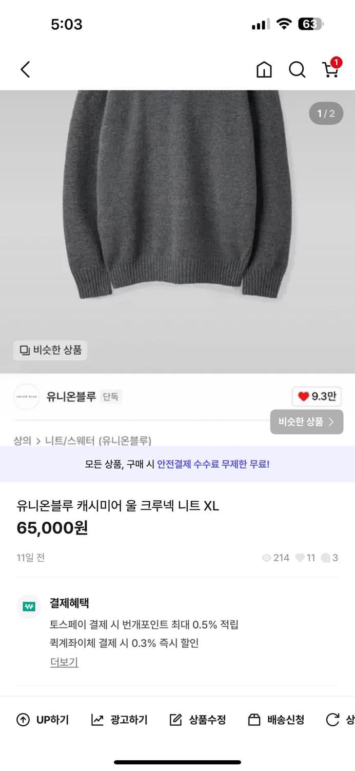 유니온블루 울 캐시미어 니트 xl 그레이 상품이미지1