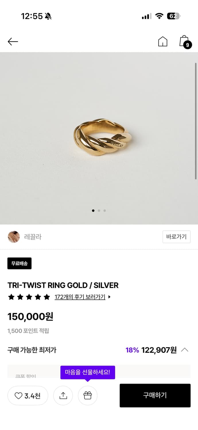 레끌라 tri-twist ring gold vermeil 12호 상품이미지1