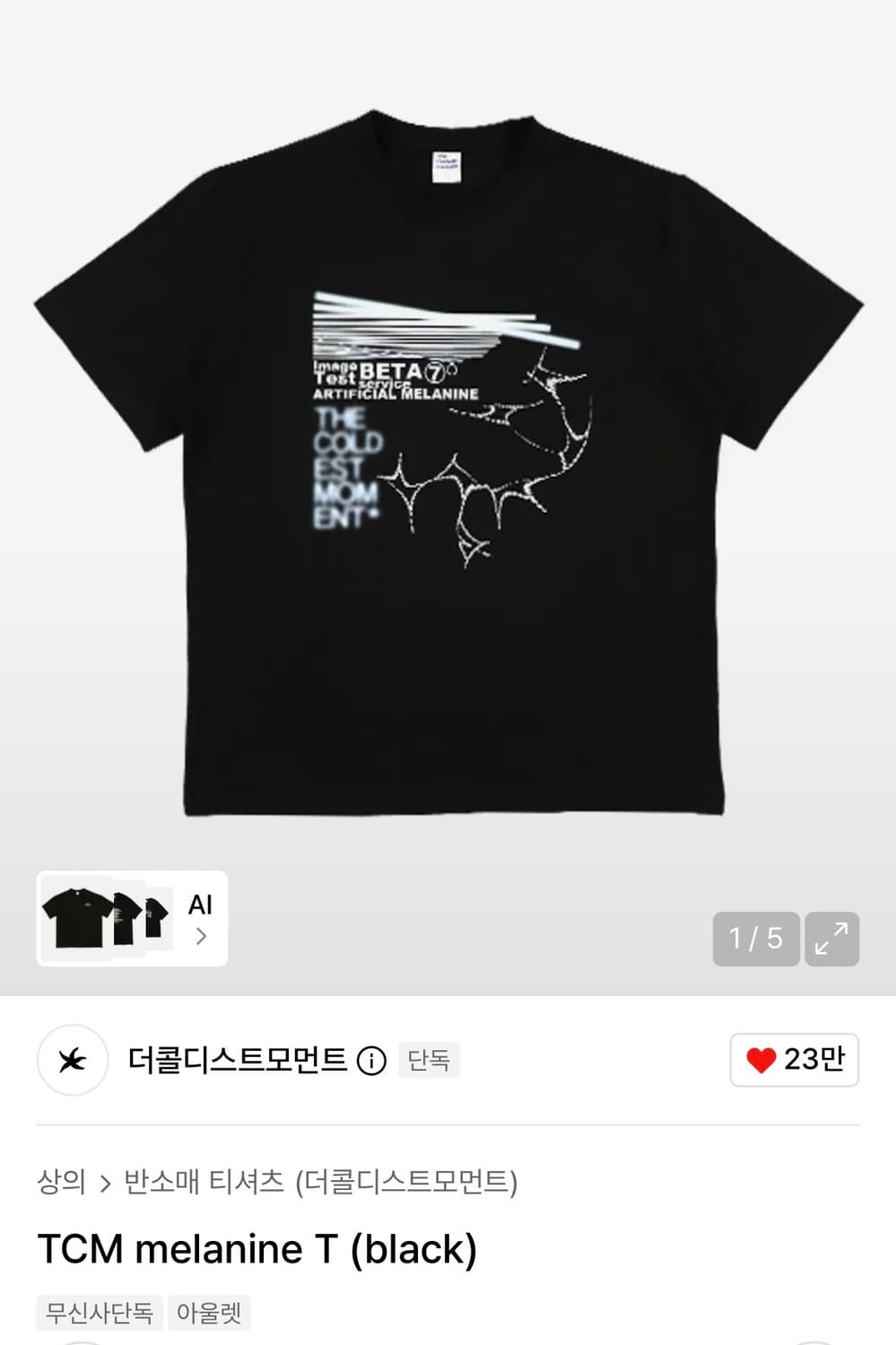 콜디스트모먼트 반팔 상품이미지1