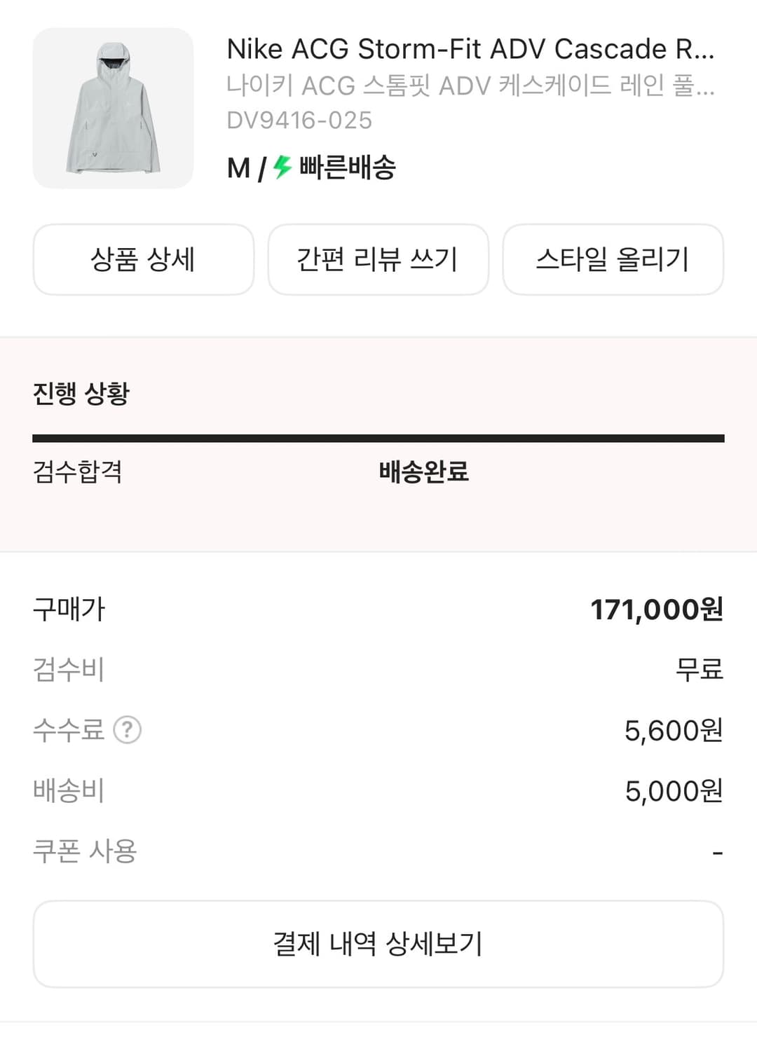 나이키 ACG 스톰핏 ADV 캐스케이드 레인 풀집 자켓 포톤 더스트 상품이미지5