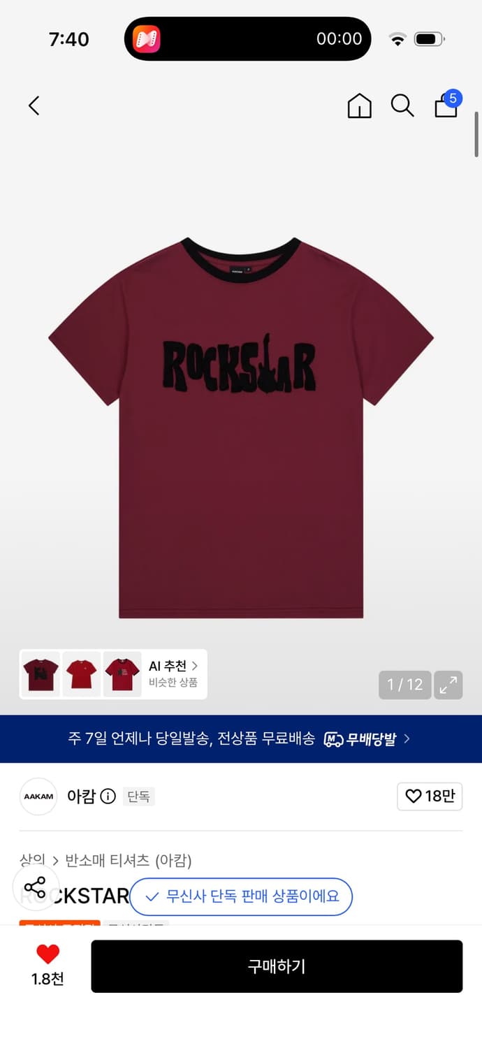 아캄 ROCKSTAR Boucle Half Top (Red) 상품이미지1