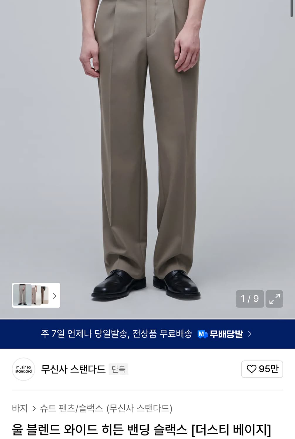 [29] 무탠다드 울 블렌드 와이드 히든 밴딩 슬랙스 더스티 베이지 상품이미지1