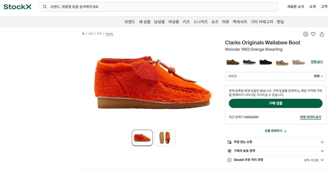 몽클레어 x 클락스 양털 오렌지 왈라비 부츠 270 상품이미지10