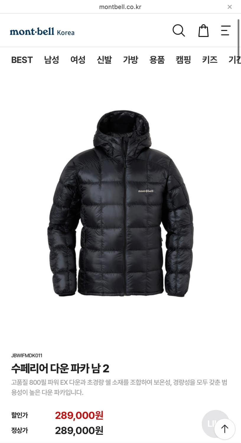 몽벨 슈페리어 다운파카 블랙 L 상품이미지1