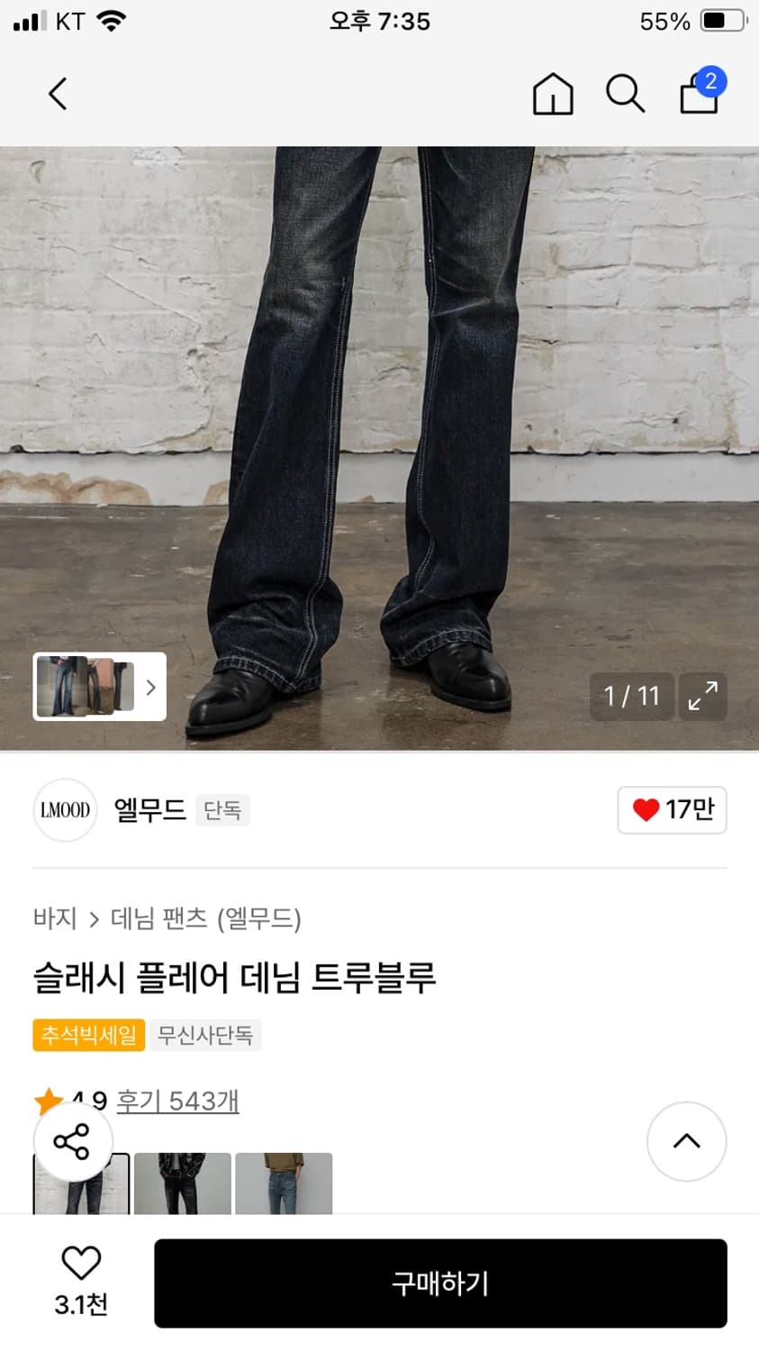 엘무드 슬래시 플레어 데님 트루블루 청바지 상품이미지1