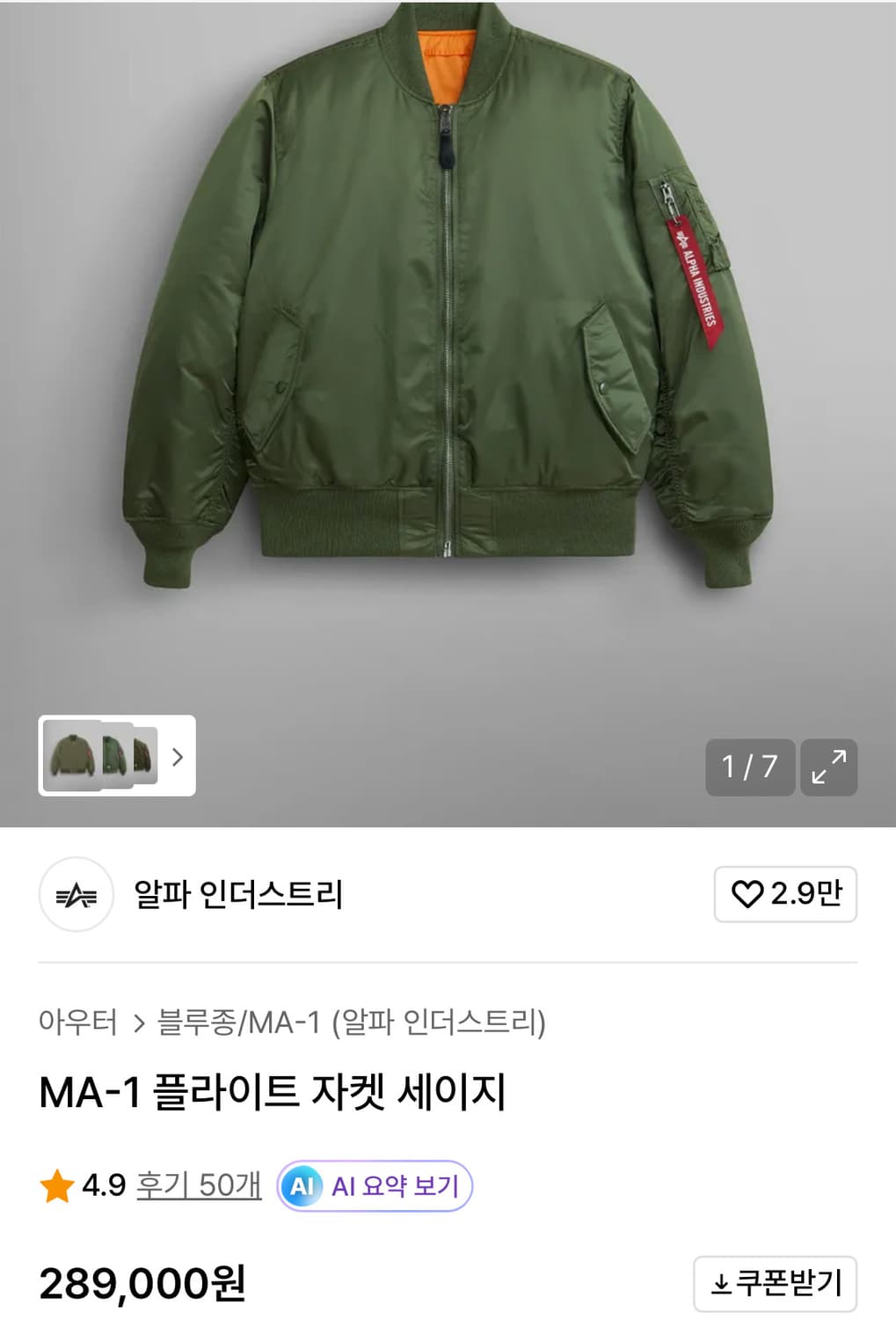 알파인더스트리 ma-1 L(105) 세이지 상품이미지3