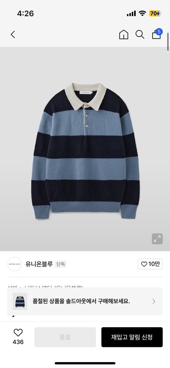 유니온블루 럭비니트  상품이미지1