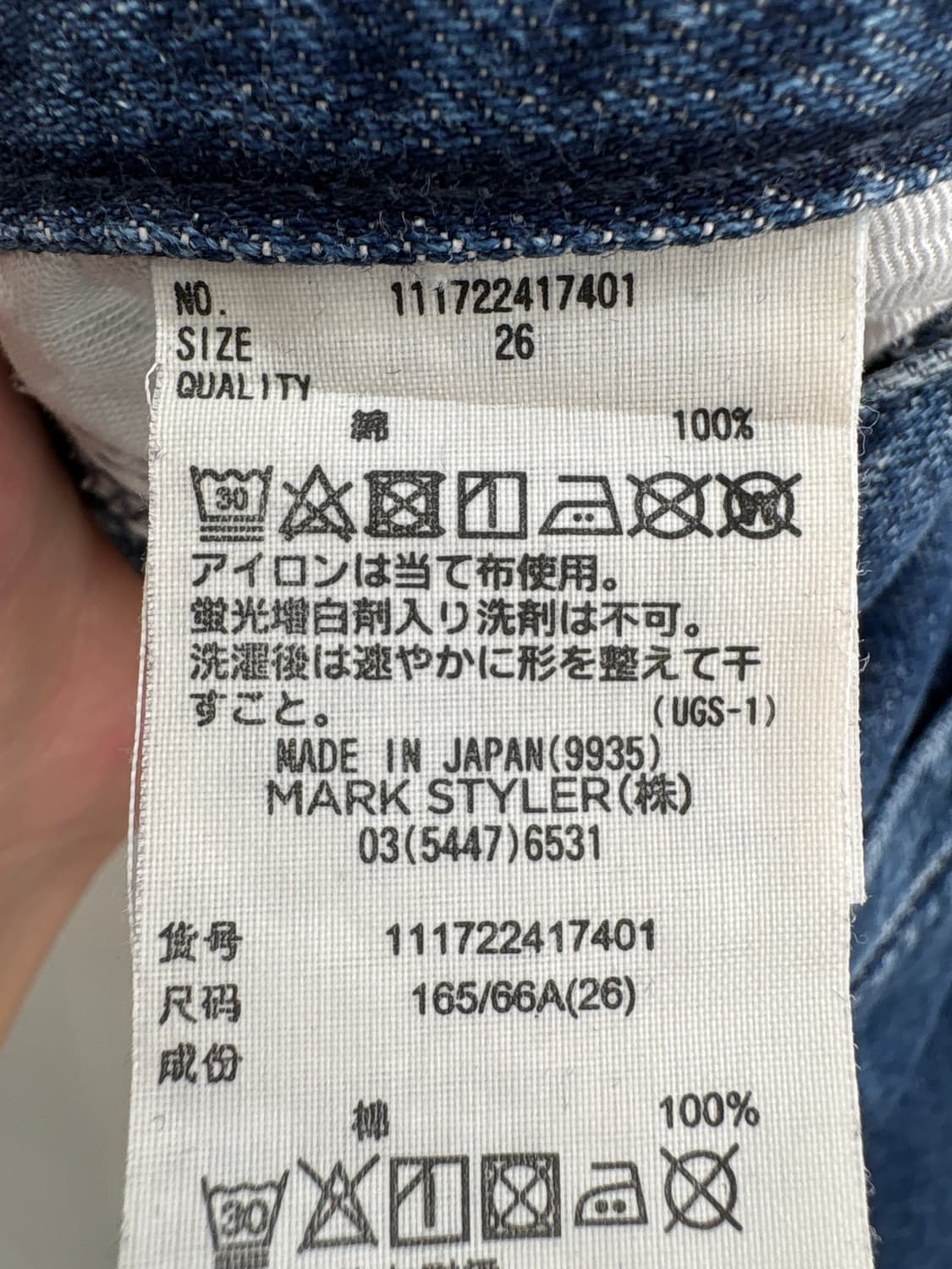 UNGRID (Made in Japan) 데님팬츠 상품이미지8