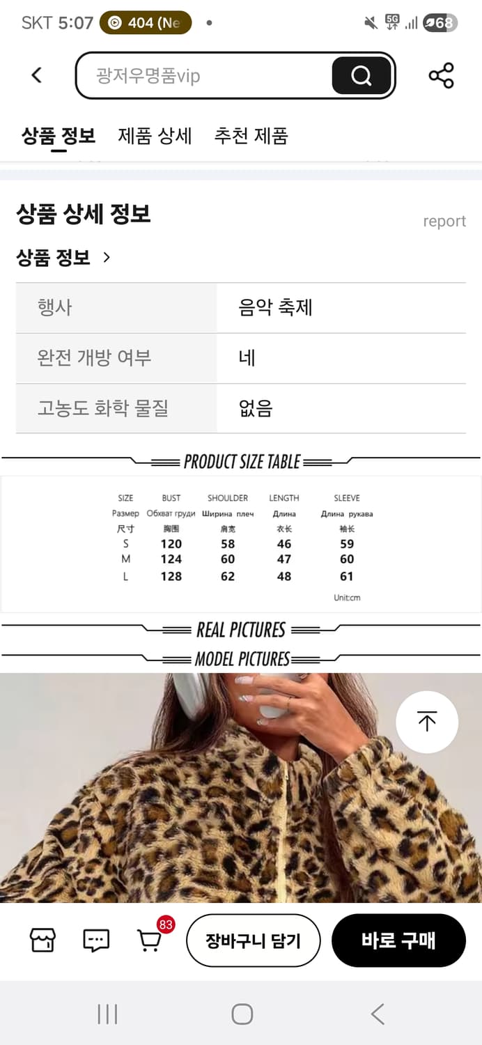 빈티지) 핑크 레오파드 y2k 일본하트갸루 섹시 반집업 크롭 인조퍼긴팔 상품이미지4