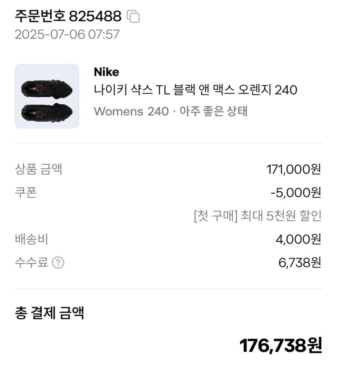 나이키 샥스TL 블랙 앤 맥스 오렌지 240 상품이미지8